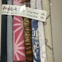 和柄生地 7枚セット