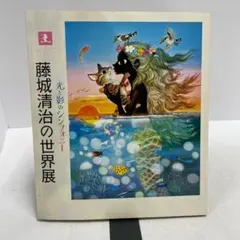 2026年最新】藤城清治影絵展の人気アイテム - メルカリ