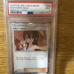 2026年最新】かんこうきゃく tr psa10の人気アイテム - メルカリ