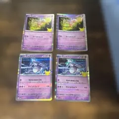 ポケモンカード ミュウ ミュウツー 4枚セット