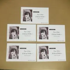 文豪ストレイドッグスフェア 特典名刺風カード　フョードル・ドストエフスキー 5枚
