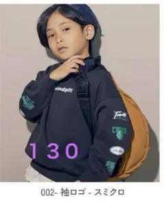 デビロック 裏起毛 トレーナー 130cm