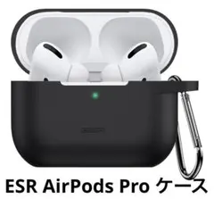 ESR AirPods Pro ケース (2023/2022/2019)用