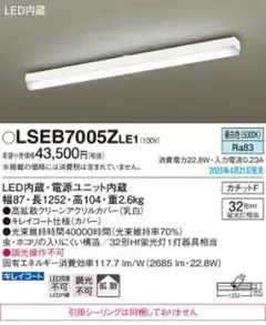Panasonic LSEB7005ZLE1 LEDベースライトのサムネイル