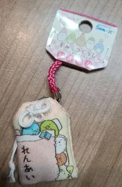 すみっコぐらし お守り れんあい ストラップ