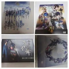 刀剣乱舞 刀ステ DVD　4点セット