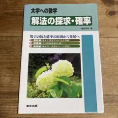 2025年最新】解法の探求の人気アイテム - メルカリ