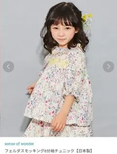 【美品】センスオブワンダー リバティ フェルダ チュニック ブラウス 100