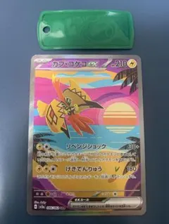 ポケモンカード カプコケコex SAR