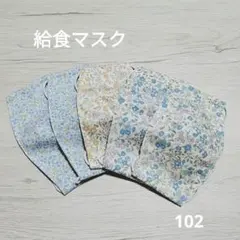 キッズマスク　ハンドメイド　布マスク　5枚セット　可愛い ෆ⁠102ෆ