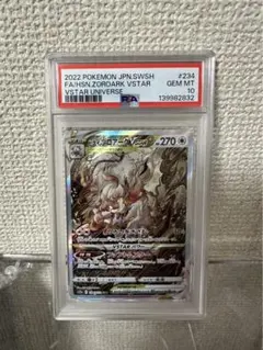 ま*✨様 ヒスイゾロアークVSTAR SAR PSA10