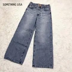 【美品×ハイウエスト×洗える】SOMETHING LISA ワイドデニム M 青
