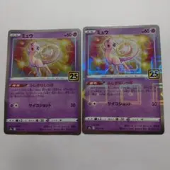 ミュウ 25周年記念カード