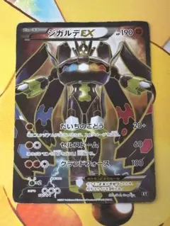 ジガルデEX THE BEST OF XY 177/171 - メルカリ