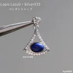 天然石 ラピスラズリの勾玉のネックレスです世界遺産三内丸山遺跡の