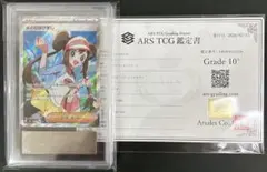 【ARS10+】鑑定書付　メイのはげまし SR 107/080 PSA10超