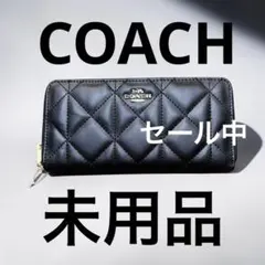 COACHコーチキルティングレザー長財布 ラウンドファスナーブラックゴールド金具