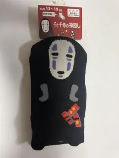 千と千尋の神隠し　ソックス　かおなし