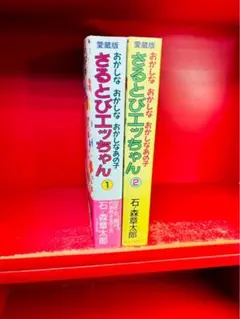がんばれロボコン 全2巻 石ノ森章太郎 大都社・スターコミックスStC 全