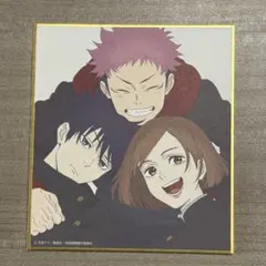 アニメーション呪術廻戦展 渋谷事変 ミニ色紙 虎杖 伏黒 釘崎野 1年