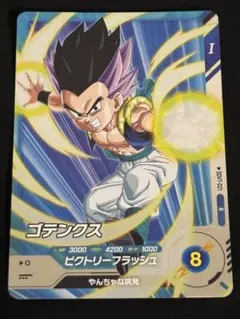 ドラゴンボールスーパーダイバーズ　7弾 SDV7-021 ゴテンクス　R