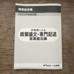 2025年最新】国家総合職の人気アイテム - メルカリ
