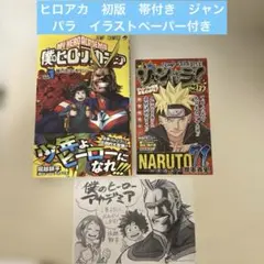 2026年最新】僕のヒーローアカデミア 初版帯の人気アイテム - メルカリ