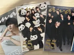 Snow Man 表紙　雑誌