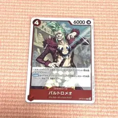 ワンピースカード バルトロメオ OP15-014のサムネイル