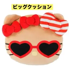 キティ日焼けクッション　　ビッグクッション　ハローキティ