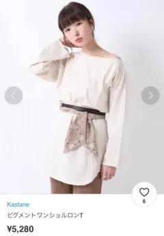 Kastane カスタネ　ピグメントワンショルロンTのサムネイル