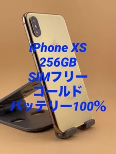 iPhone XS 256GB SIMフリー ゴールド バッテリー新品100％ - メルカリ