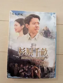 杉原千畝 大石直紀 小学館文庫