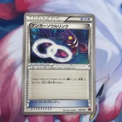 ゲンガーソウルリンク P 「Vジャンプ」11月特大号付録 キラ 055/XY-P