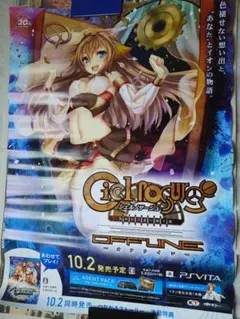 シェルノサージュOffune イオンのポスター