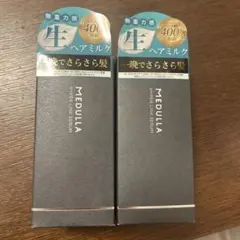 MEDULLA HYPERLINK SERUM 55ml 2本セット