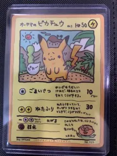 オーヤマのピカチュウ 拡張シート第3弾(緑版)