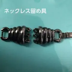 3連ネックレス留め具 ブラックメタル金属製クラスプ ハンドメイド