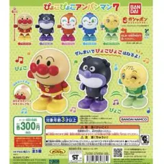 それいけ！アンパンマン ぴょこぴょこアンパンマン7 全5種コンプリート
