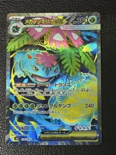 ポケモンカード　メガブレイブ　メガフシギバナex SR 1枚