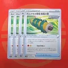 れんげきの巻物 飛竜の巻 4枚セットのサムネイル