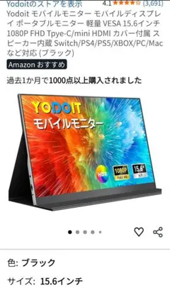 YODOIT ポータブルモニター