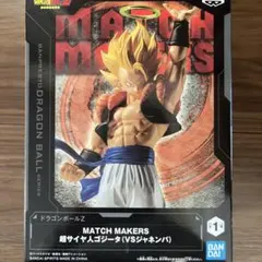 ドラゴンボールZ 　MATCH MAKERS 超サイヤ人ゴジータ