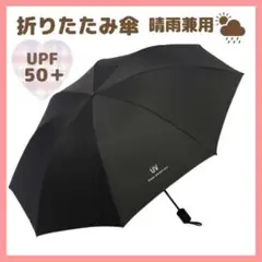 折りたたみ日傘 遮光