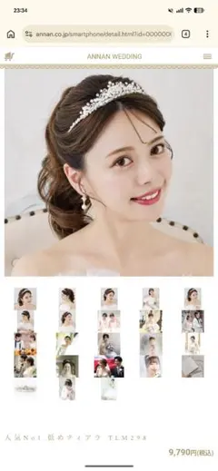 ANNAN WEDDING人気No.1低めティアラ