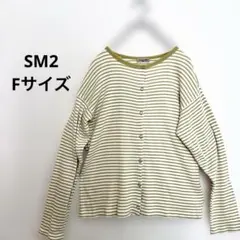 美品 サマンサモスモス 柔らか綿100% ボーダーカーディガン 春カラー F