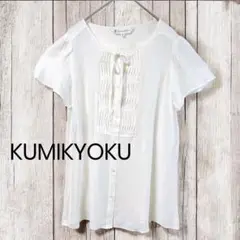 KUMIKYOKU 組曲 半袖 ブラウス シャツ ホワイト リボン 上品 M