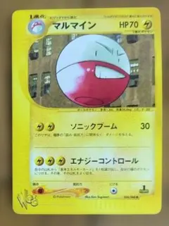 ポケモンカード マルマイン Web 1ED ポケモンカード マルマイン Web 1ED - メルカリ