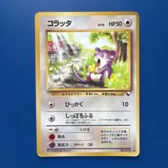 2026年最新】ポケモンカード Rattataの人気アイテム - メルカリ