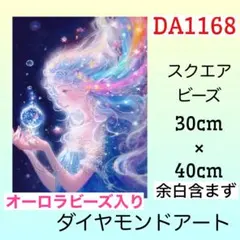 DA1168☆ダイヤモンドアートキット☆占星術のサムネイル